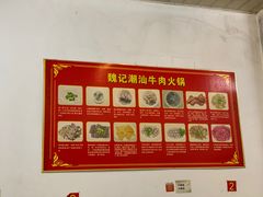 -粤潮魏记牛肉火锅(爱家·金河湾南区店)