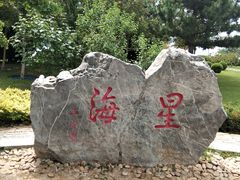 -星海蹦极娱乐