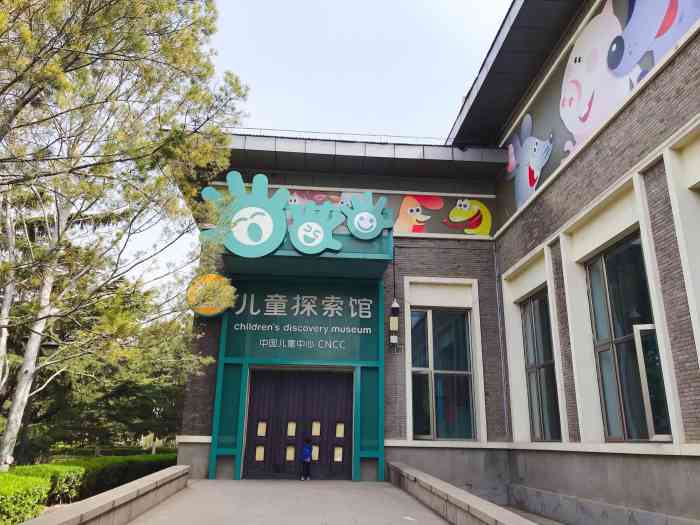 中國兒童中心老牛兒童探索館