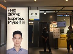 -方快-照相馆(金桥国际店)