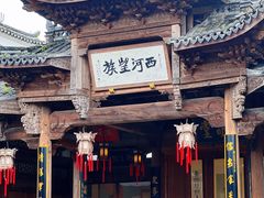 -清漾毛氏文化村