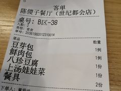 -陈傻子餐厅(世纪都会店)