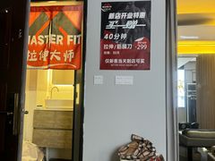 -MASTER FIT 拉伸大师·筋膜刀·西式按摩(上梅林卓悦汇店)