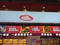 -马玉林麻辣烫串串香·清真(莫尔街北门店)