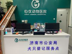 -心仪动物医院·牙专科·肿瘤·心脏科(西客站院)