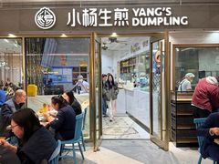 -小杨生煎(白玉兰广场店)