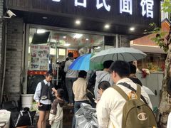 -无名氏面馆(邮电路店)