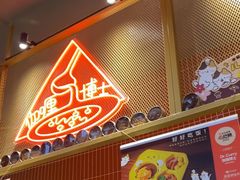 -伽喱博士 Dr.CURRY咖喱饭(太阳宫咖喱店)