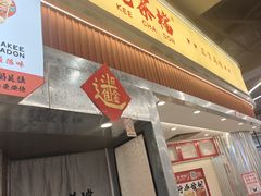 -孖记茶档·热腾茶餐(乐峰店)