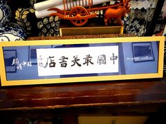 -三味书屋(复兴门内大街店)