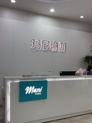 点击看大图 -玛尼瑜伽·普拉提