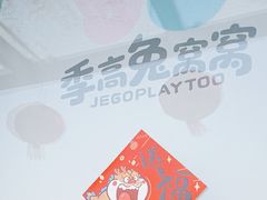 -季高兔窝窝亲子园(上海薰衣草公园店)