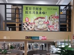-隆喜元鱼汤包·海鲜(中联广场店)