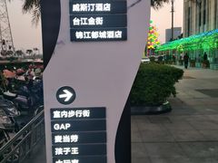 -万达广场(福州金融街店)