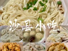 -沙县小吃文化城