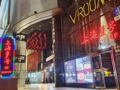 -上海1号私藏菜(黄浦店)