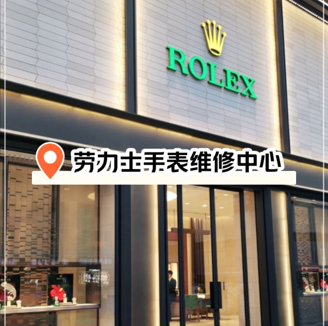 上海劳力士手表门店图片