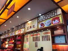 -王興記(中山路店)