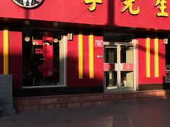 门面-李先生牛肉面大王(北京东四店)
