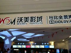 -沃美影城蜀山万象汇店(WMX巨幕)