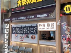 -小川洋风料理(大悦城店)
