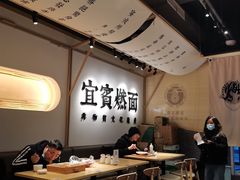 -贰拾捌味·宜宾燃面(春熙路旗舰店)