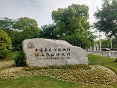 -鸿山遗址博物馆