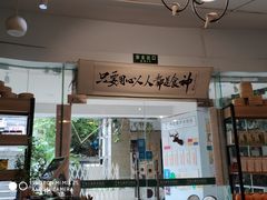 门面-超琪星·咖啡简餐(川音店)