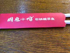 -周鱼小馆石锅酸菜鱼(活力汇店)