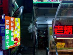 -老炳·七丛松甘草水果
