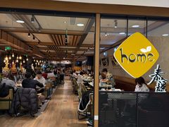 -Home Thai·泰谣(王府井apm店)