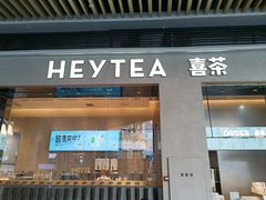 门面-喜茶(深圳福田星河COCO Park店)