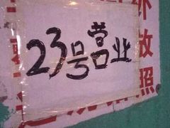 -泓源馅饼店