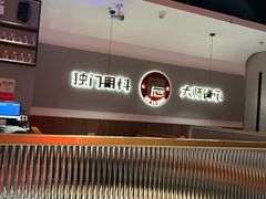 -得意啫·广东啫啫煲(前海HOP店)