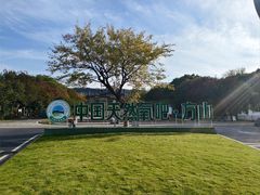 -南京市江宁方山
