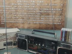 -大戚收音机电影机博物馆