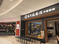 -吕氏疙瘩汤·新鲁菜(济南万象城店)