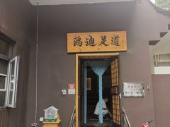 -鸥迪足道(前门店)