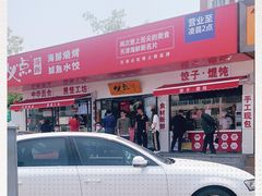 -必点海鲜·鲅鱼水饺(鞍山西道店)
