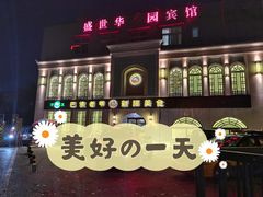 门面-巴依老爷新疆美食(清华东门店)