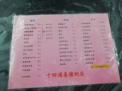 菜单-沙湾姜撞奶(十四涌店)