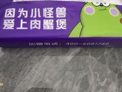 -徐记小怪兽肉蟹煲(中央大街店)