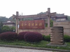 -浙江省博物馆(孤山馆区)