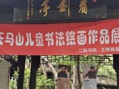 -上海佘山国家森林公园天马山园