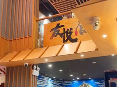 -友悦食堂(灯湖店)