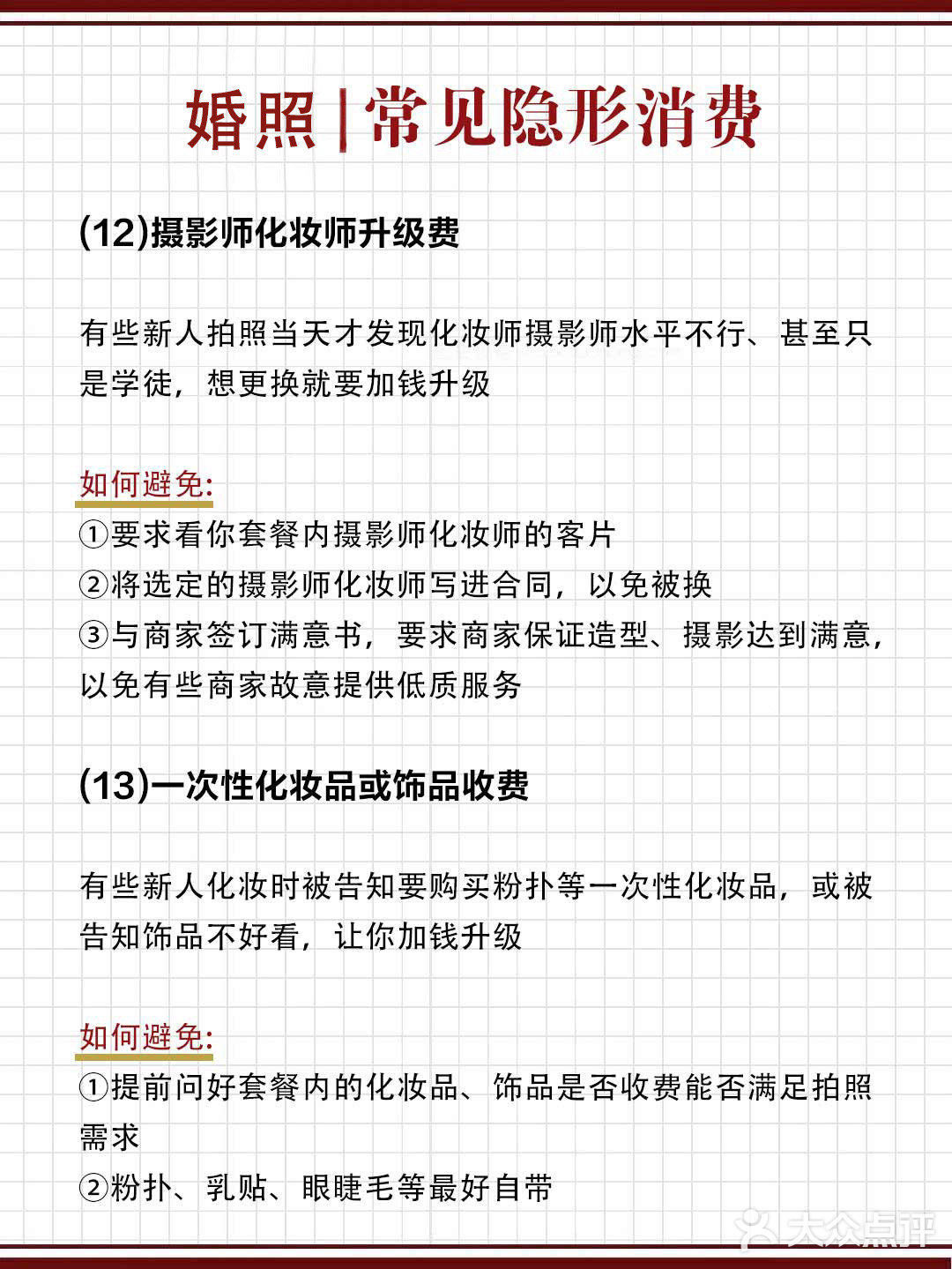 备婚常见的隐形消费！帮你节省预算💰