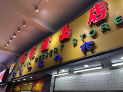 门面-百花传统甜品店(原址店)