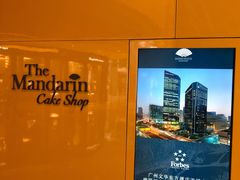 -广州文华东方酒店·文华饼店