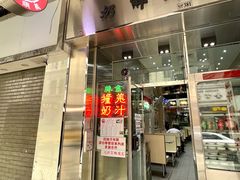 门面-义顺牛奶公司(新马路老店)