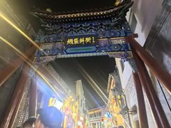 -南锣鼓巷